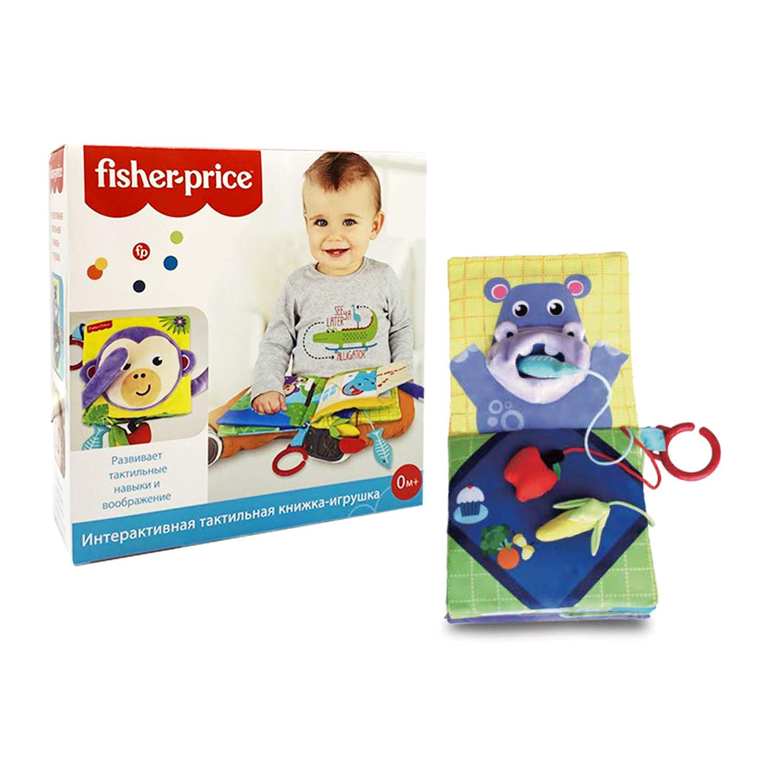 Купить развивающая игрушка Fisher-Price Книжка-игрушка интерактивная  тактильная, 3м+, F0827, цены на Мегамаркет