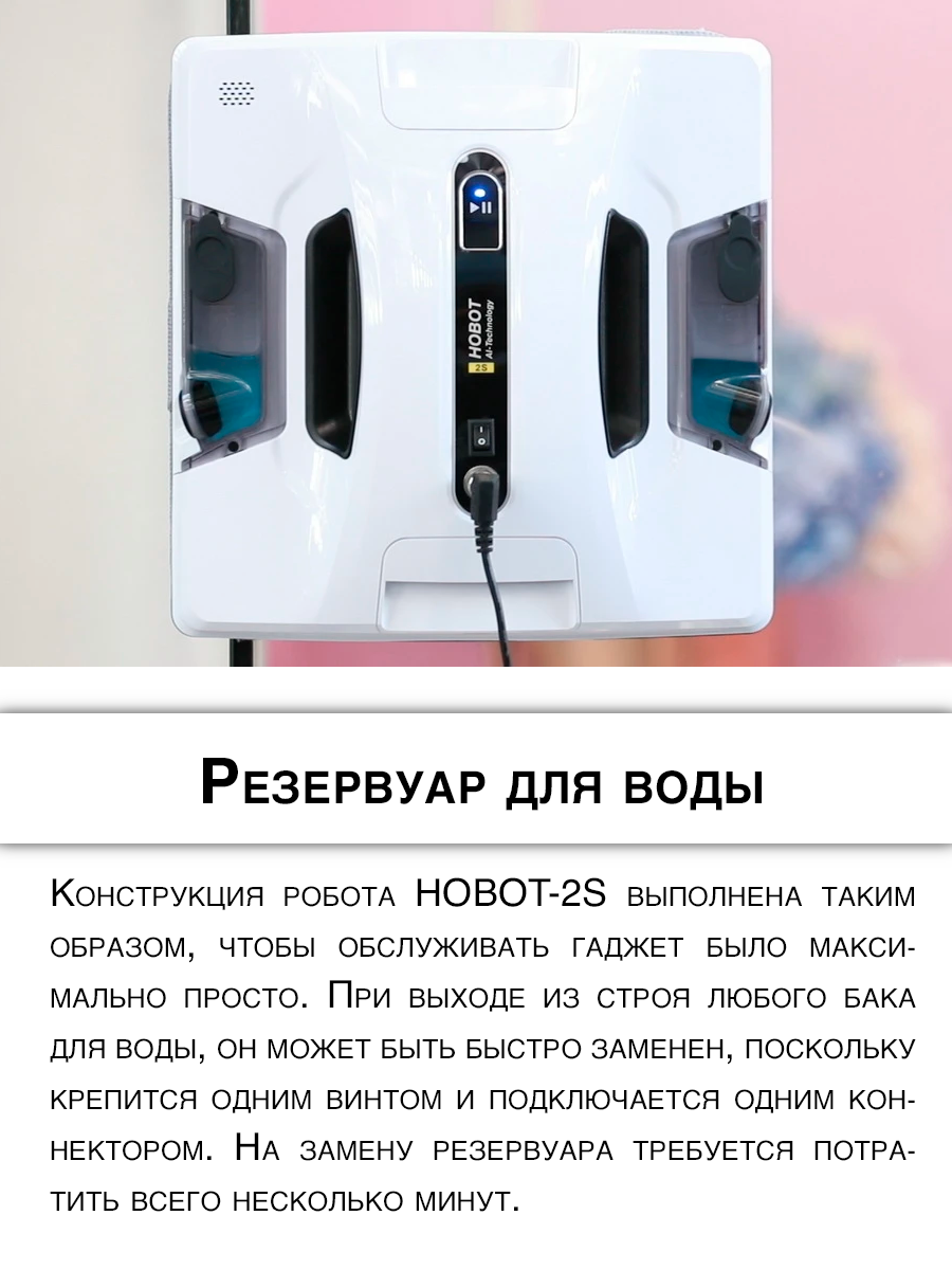 Робот-мойщик окон Hobot 2s. Робот мойщик окон Hobot-2s Ultrasonic. Hobot-2s Ultrasonic.