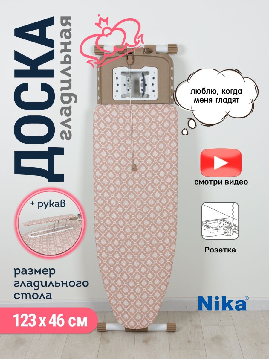 Доска для глажки рукавов Brabantia, 60x10 см, белый (102400)