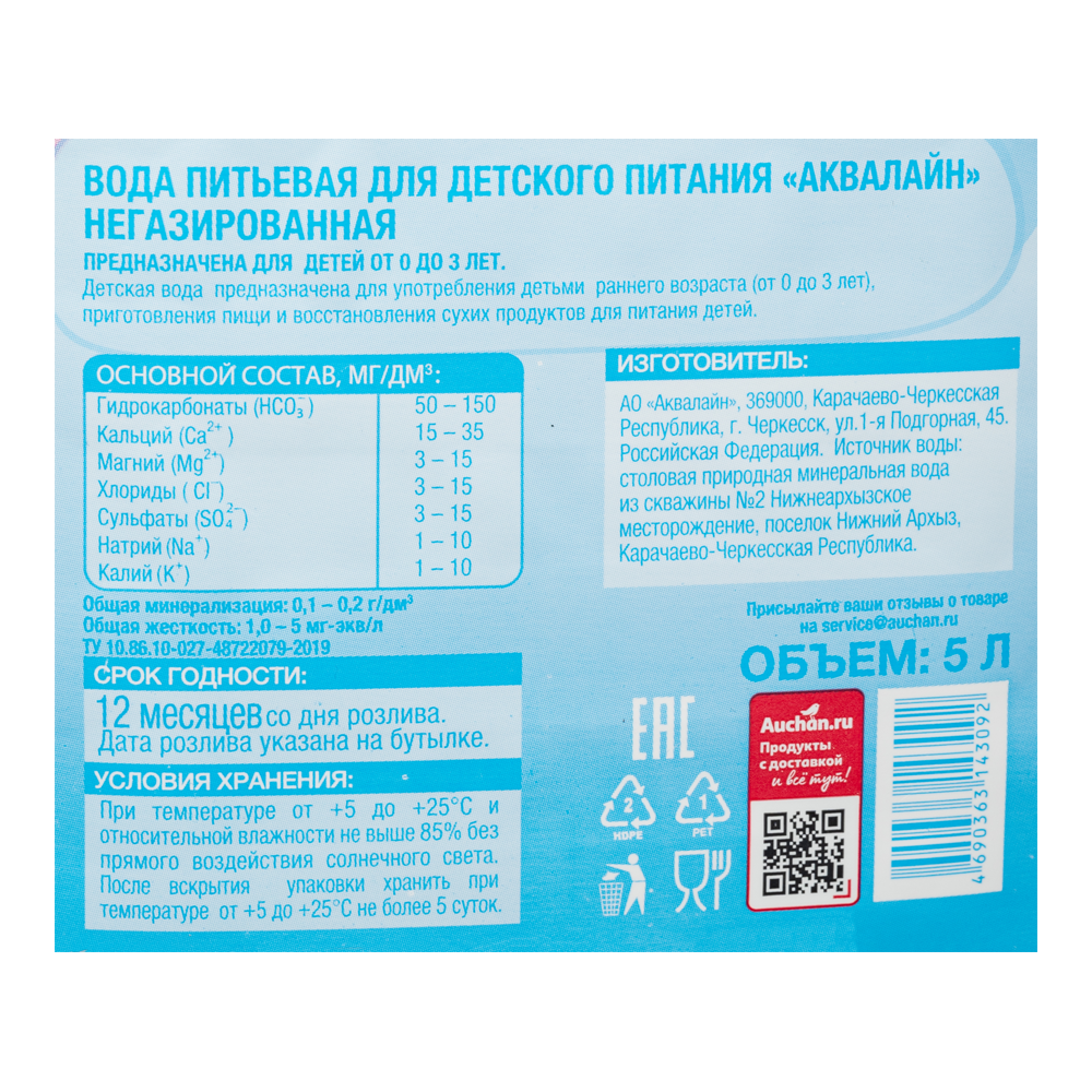 Купить детская питьевая вода АШАН негазированная 5 л, цены на Мегамаркет |  Артикул: 100029841871