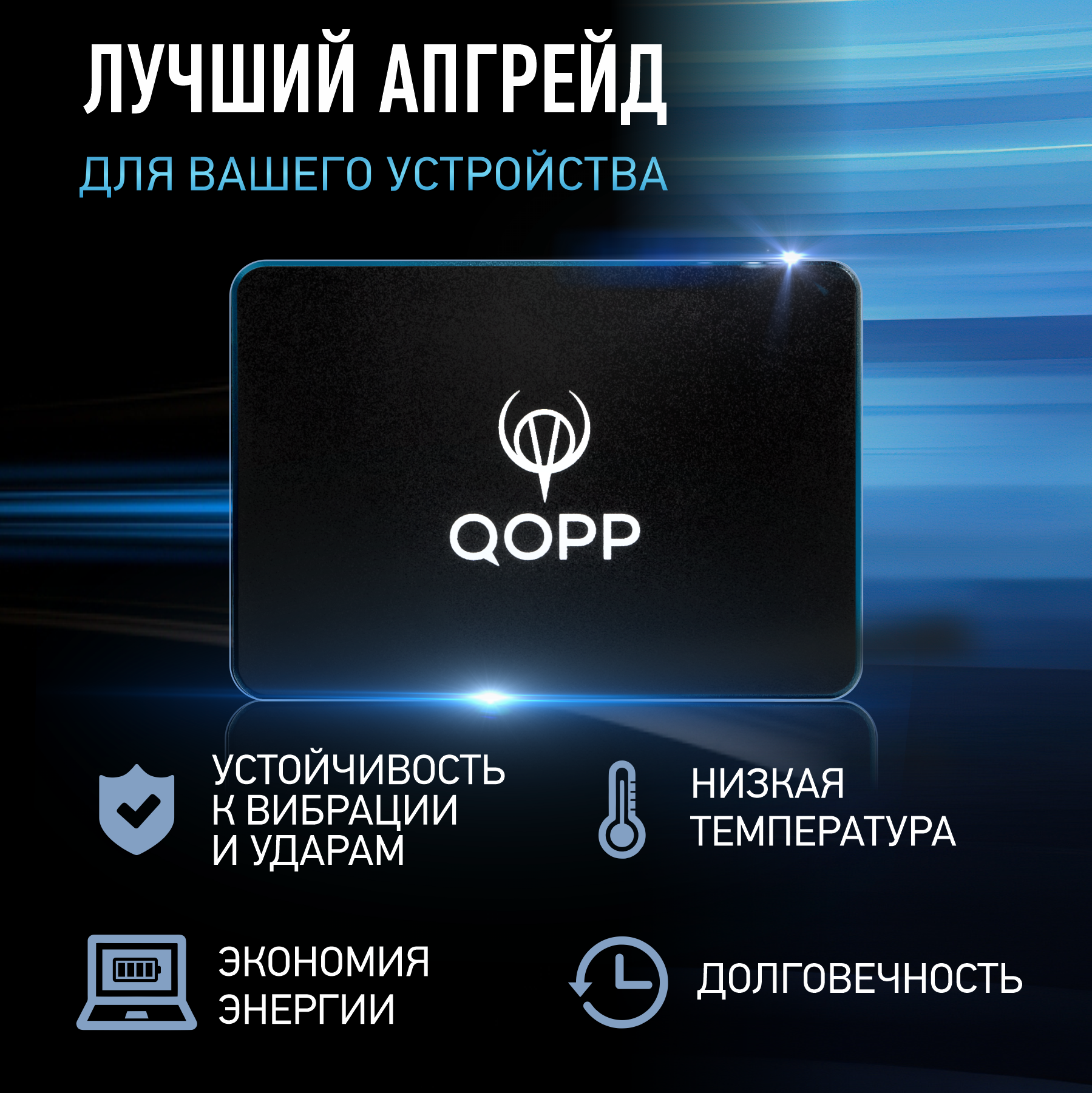 Ssd диск qopp. Qopp 128 gb.