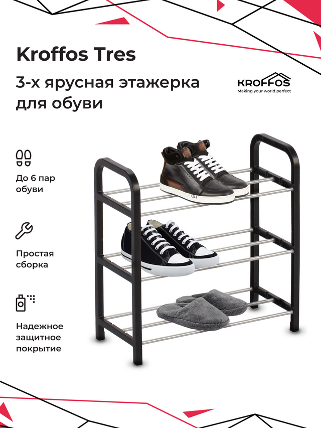Полка для обуви Kroffos Tres 3-х ярусная - купить в KROFFOS Москва (со склада МегаМаркет), цена на Мегамаркет