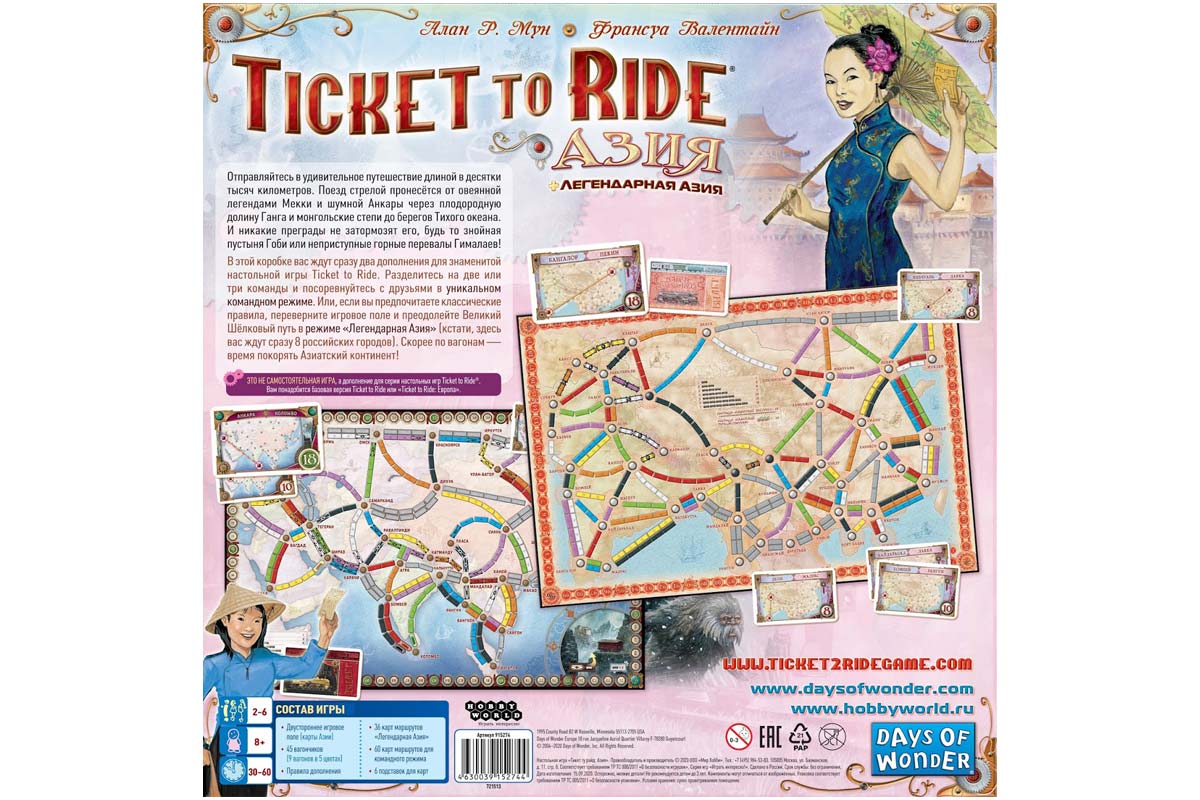 Hobby World - купить настольная игра Hobby World Ticket to Ride: Азия  915274, цены в Москве на Мегамаркет