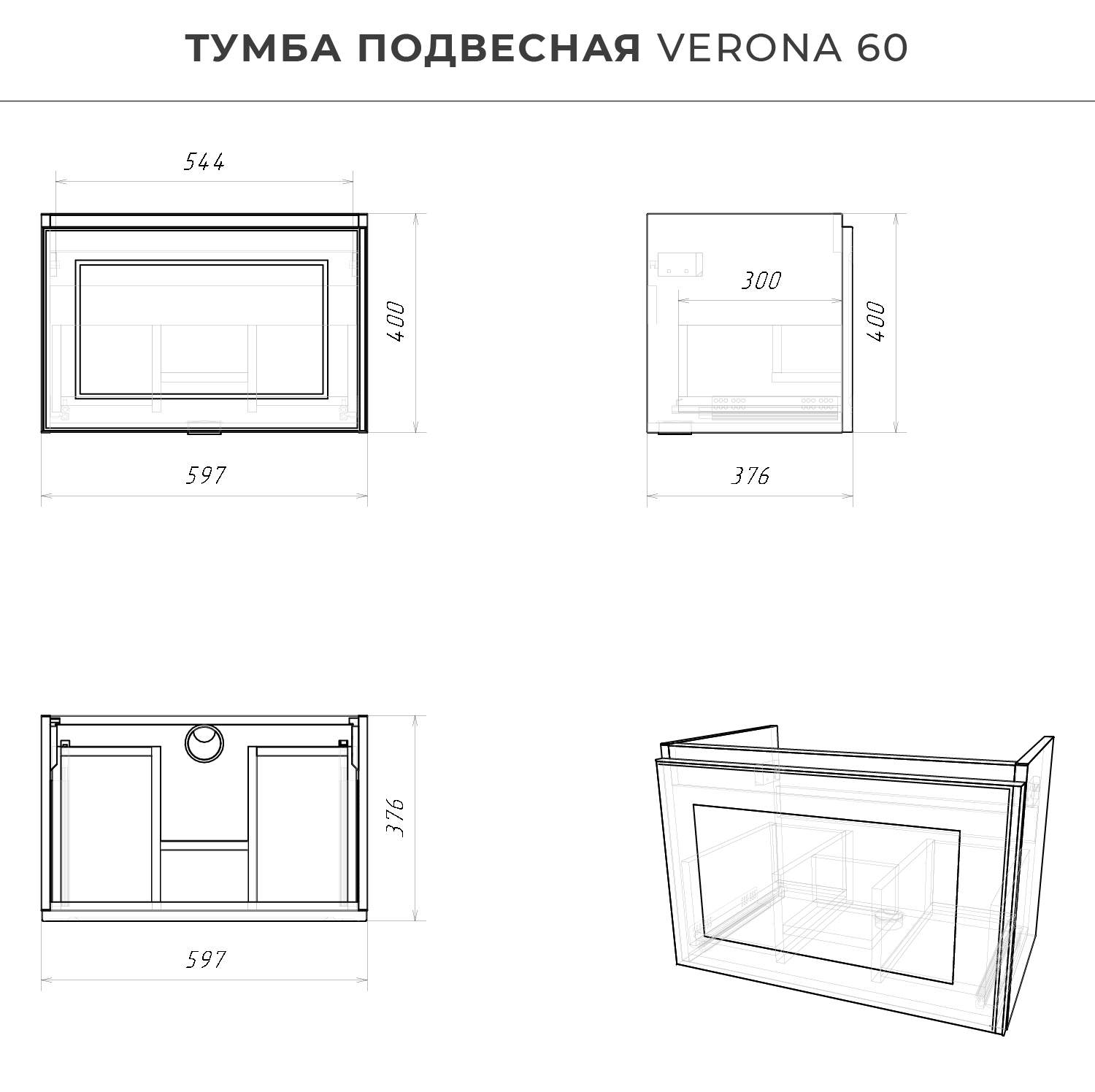 Тумба под раковину в ванную Итана Verona 60 597х376х400 подвесная ...