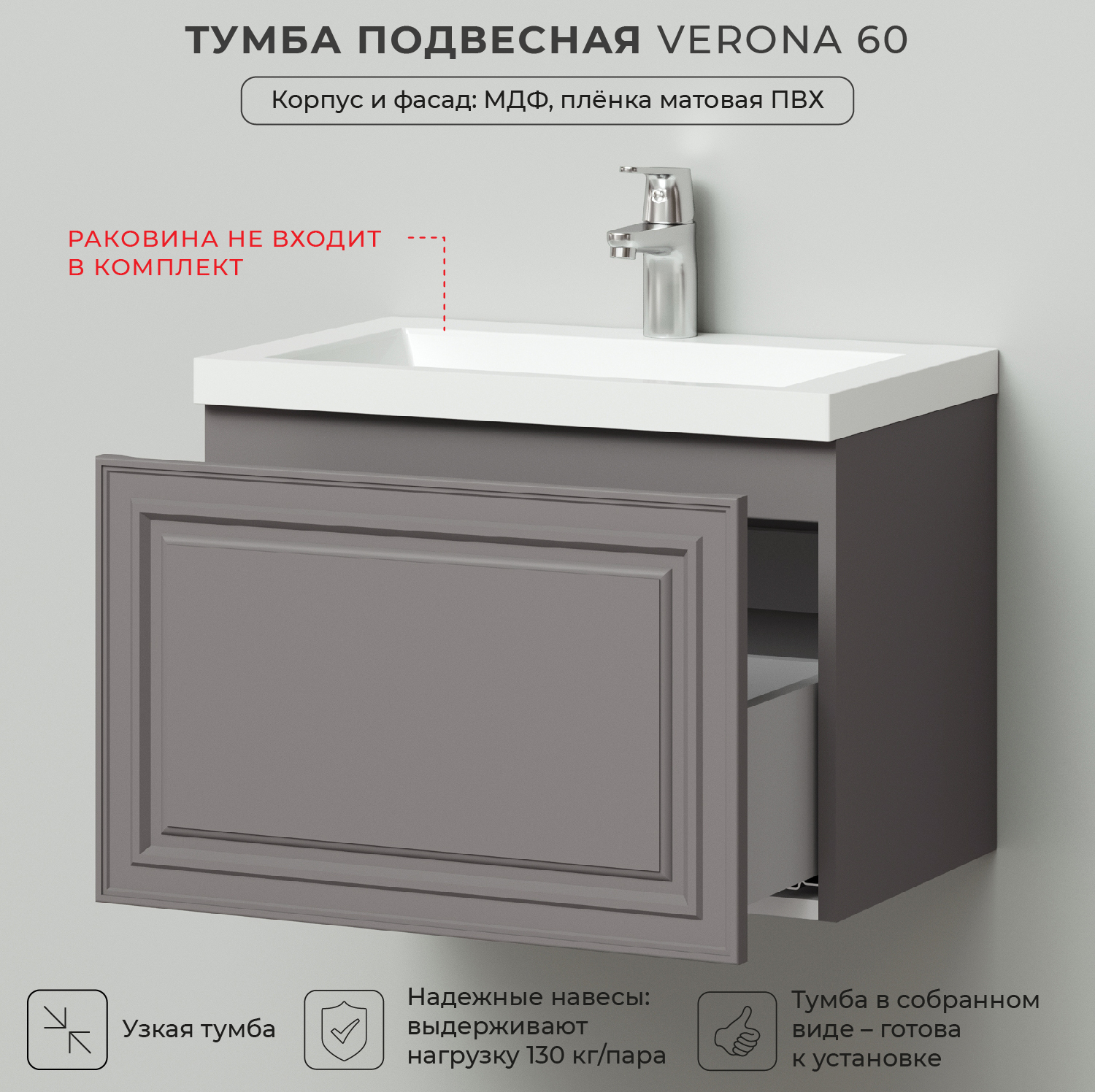 Тумба Итана Verona 80 794х379х440 подвесная с раковиной Natella 80 Смоки софт