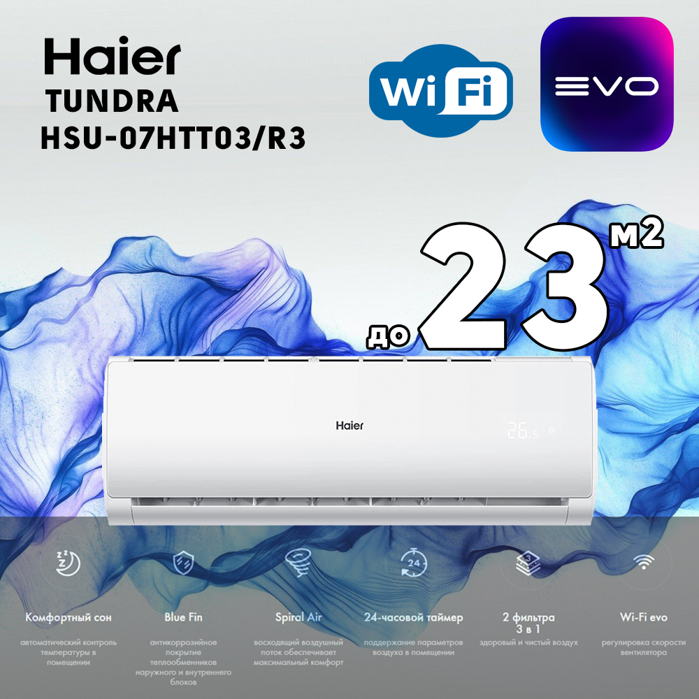 Сплит-система Haier HSU-07HTT03/R3, купить в Москве, цены в интернет-магазинах на Мегамаркет