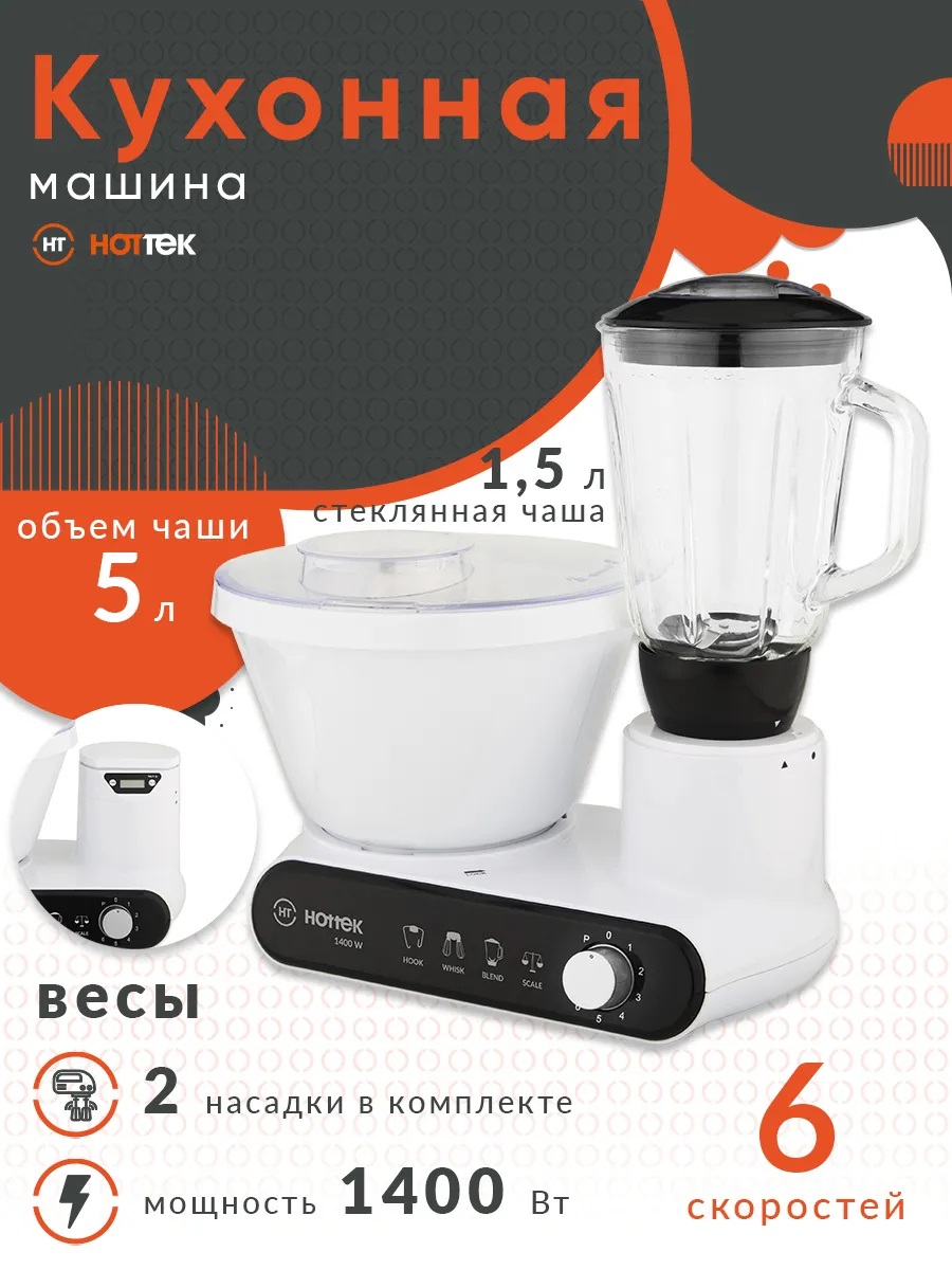 Кухонная машина Hottek 977-100, купить в Москве, цены в интернет-магазинах  на Мегамаркет