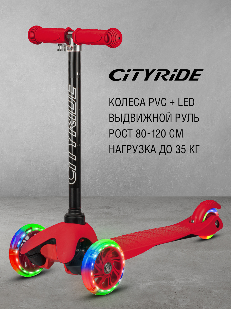 Отзывы о самокат детский трехколесный City-Ride, колеса PVC 110/76,  CR-S4-01RD. - отзывы покупателей на Мегамаркет | самокаты детские  CR-S4-01RD/new - 600005176943