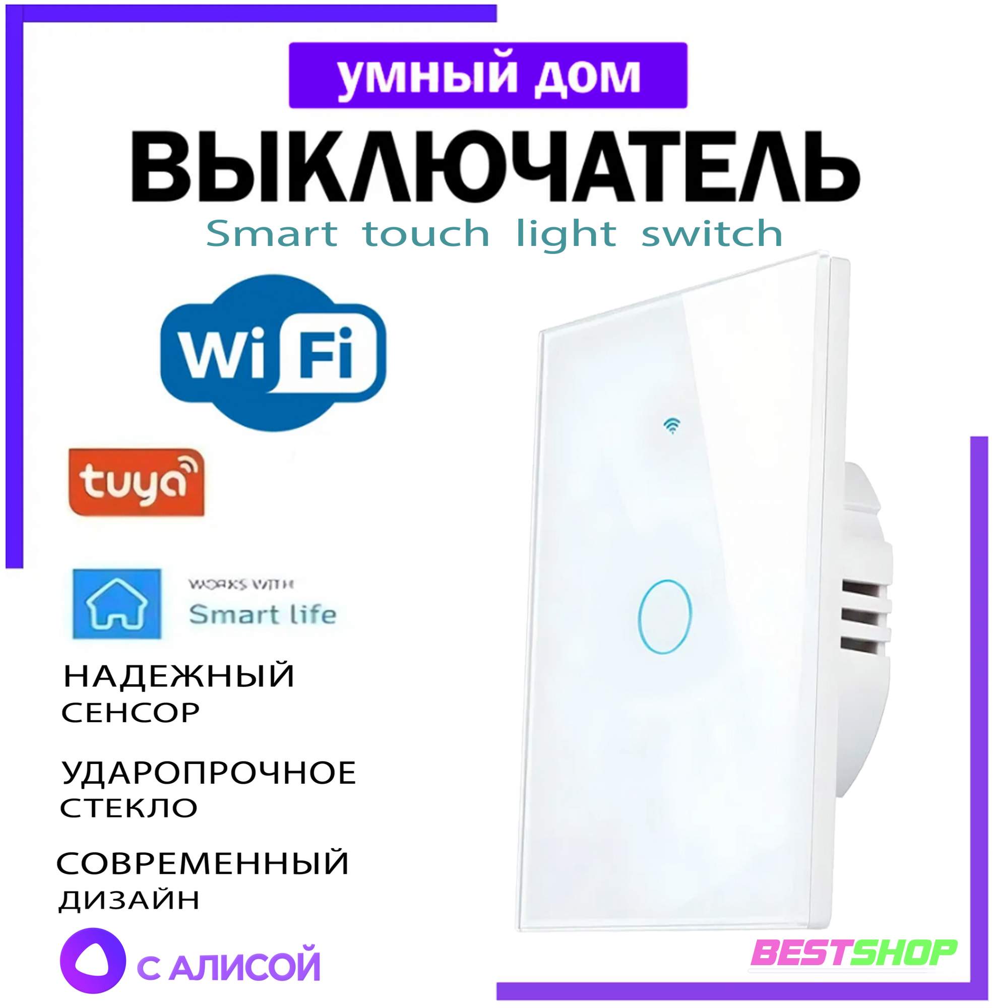 Умный сенсорный WiFi выключатель TuyaSmart touch 1 WIFI белый умный дом  работает с Алисой - купить в BestShop, цена на Мегамаркет