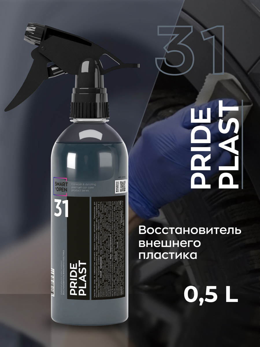 Восстановитель внешнего наружного пластика авто,полироль Smart Open Pride  Plast 0,5 л - купить в Москве, цены на Мегамаркет | 600012372001