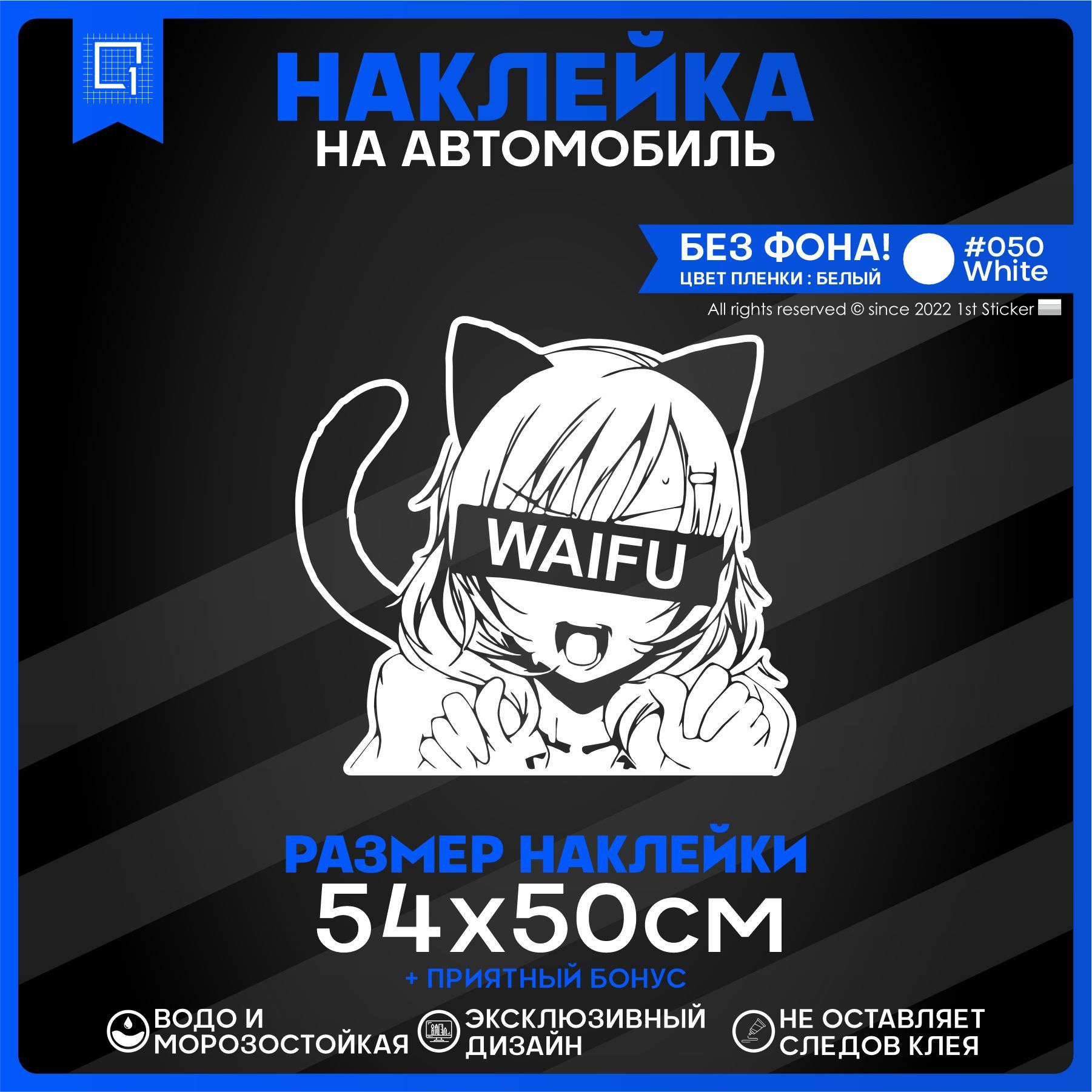 Наклейка на автомобиль Waifu Anime Tyan 54х50 см – купить в Москве, цены в  интернет-магазинах на Мегамаркет