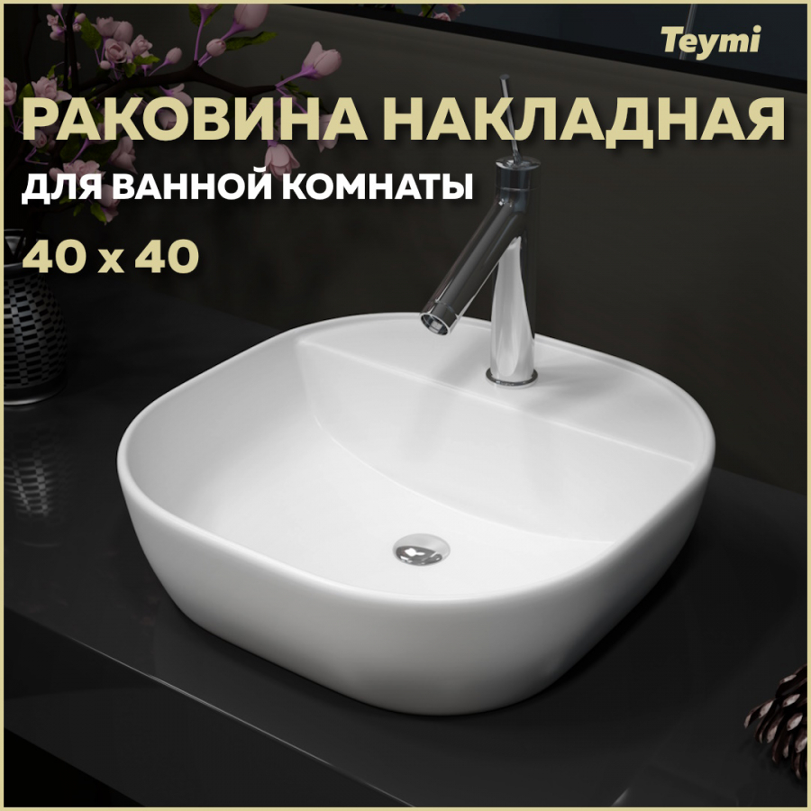 Раковина накладная Teymi Solli 40 с полочкой под смеситель, белая T50207 купить, цены в Москве на Мегамаркет