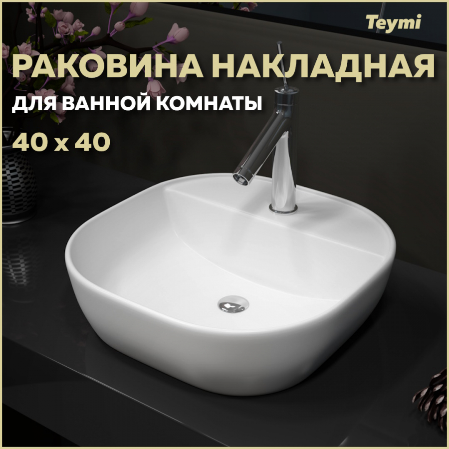 Раковина накладная Teymi Solli 40 с полочкой под смеситель, белая T50207 - купить в Топхаус, цена на Мегамаркет