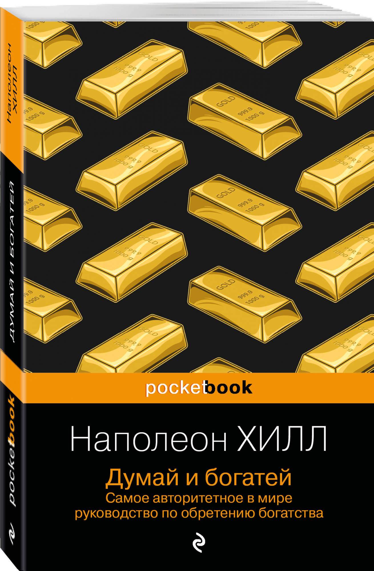 Думай и богатей - купить в Москве, цены на Мегамаркет | 600012615972