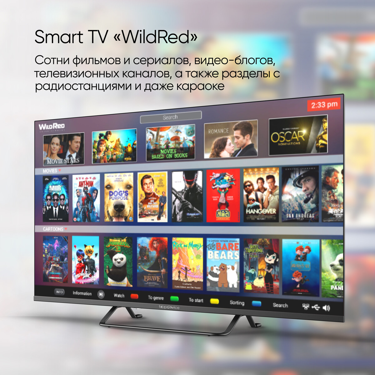 Топ тв отзывы. TOPDEVICE телевизор TV 32" Smart, HD 720p, Smart TV WILDRED. Smart TV WILDRED TOPDEVICE телевизор инструкция по применению.