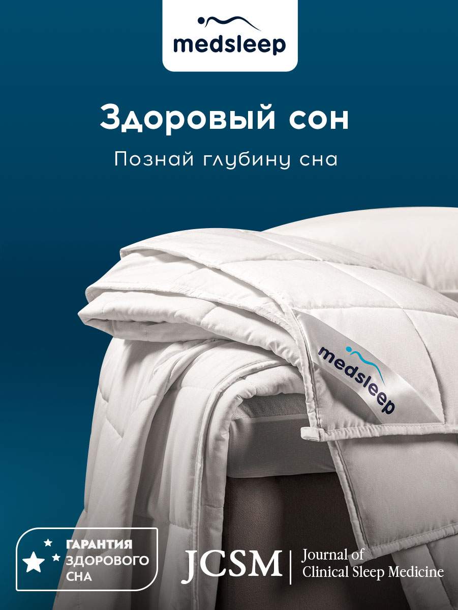 Одеяло Medsleep ДеФорте утяжеленное 140х200 - отзывы покупателей на  Мегамаркет | 600006774295