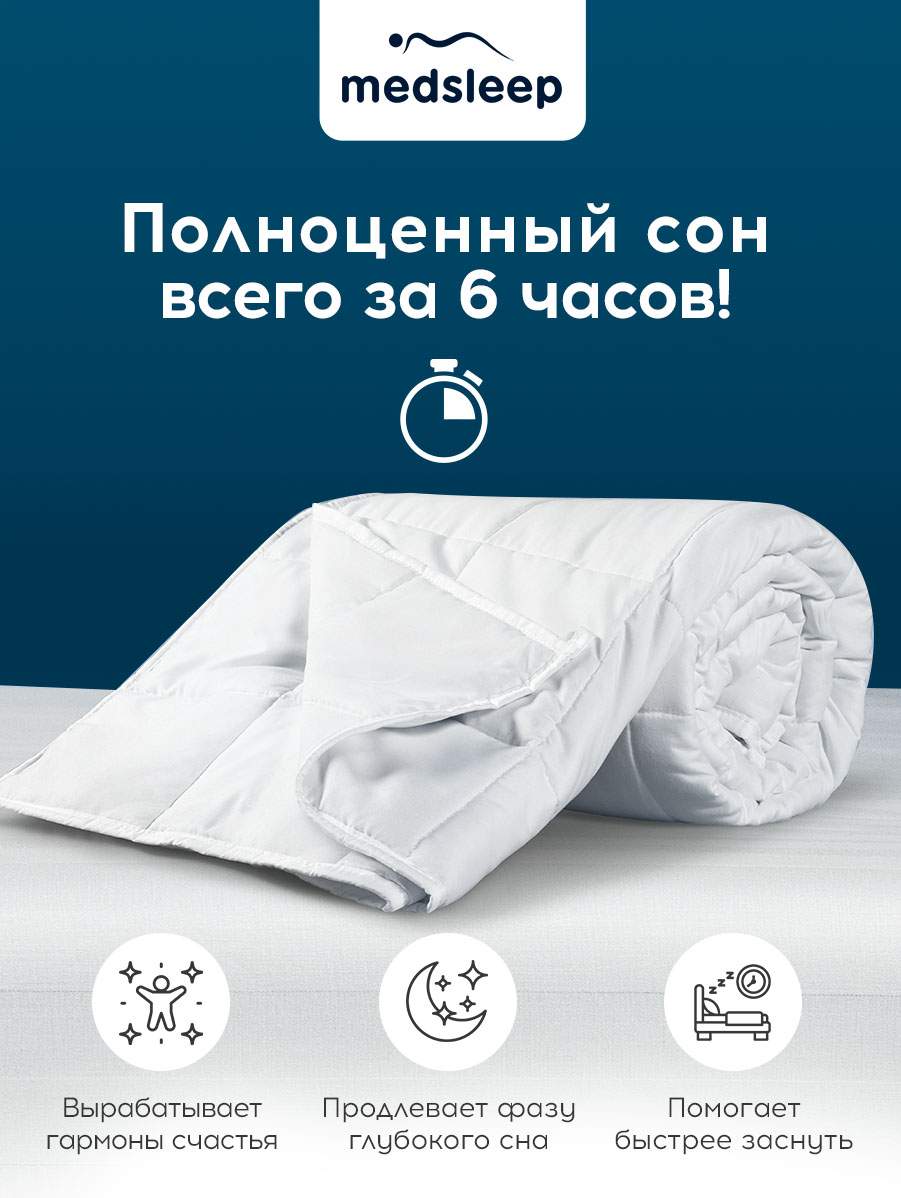 Одеяло Medsleep ДеФорте утяжеленное 140х200 - отзывы покупателей на  Мегамаркет | 600006774295