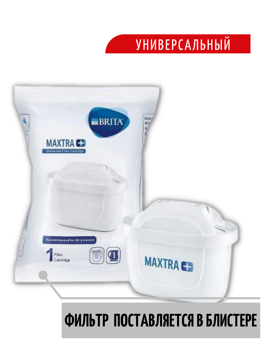 Фильтр для воды BRITA MAXTRA + универсальный 1шт в блистере купить в интернет-магазине, цены на Мегамаркет