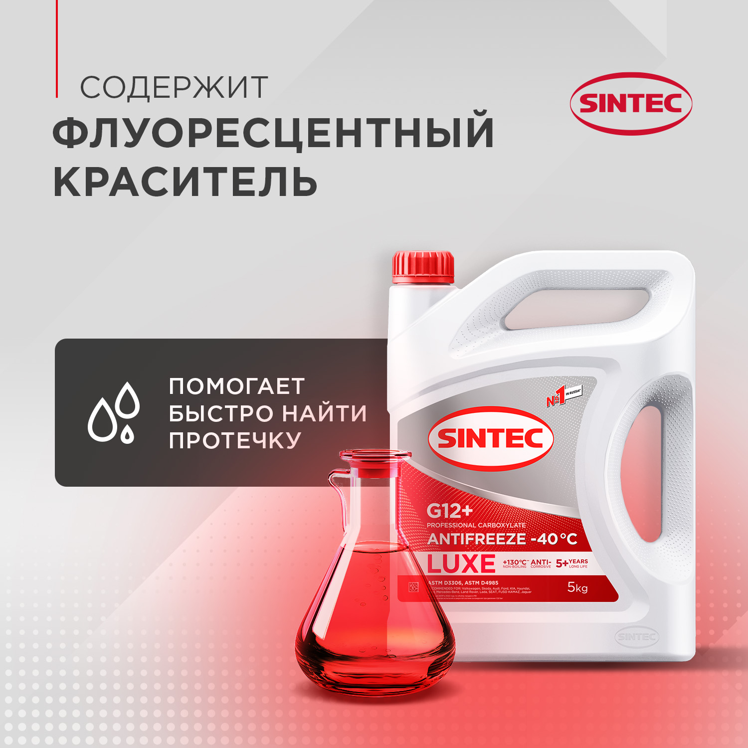 Антифриз Sintec Красно-оранжевый Готовый антифриз 5кг 614500 - отзывы  покупателей на Мегамаркет | 100022894432