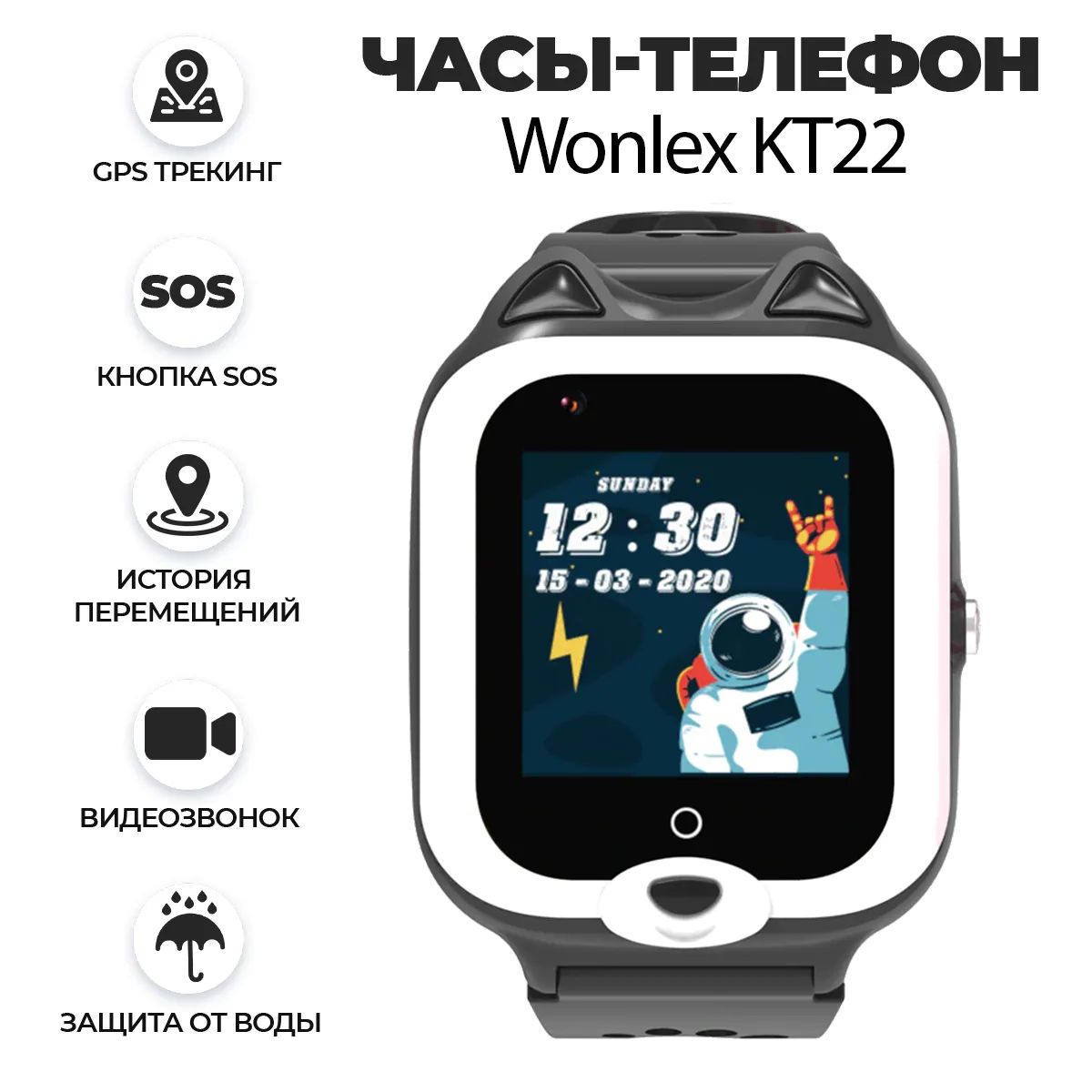 Часы Smart Baby Watch Wonlex KT22 + переносной аккумулятор и второй  зарядный шнур черный, купить в Москве, цены в интернет-магазинах на  Мегамаркет