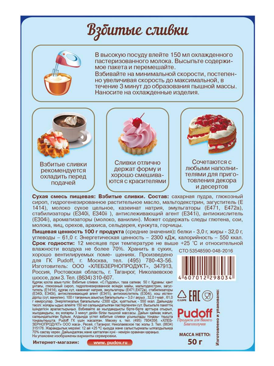 Взбитые сливки С.Пудовъ, 50 г - спайка 3 шт – купить в Москве, цены в  интернет-магазинах на Мегамаркет