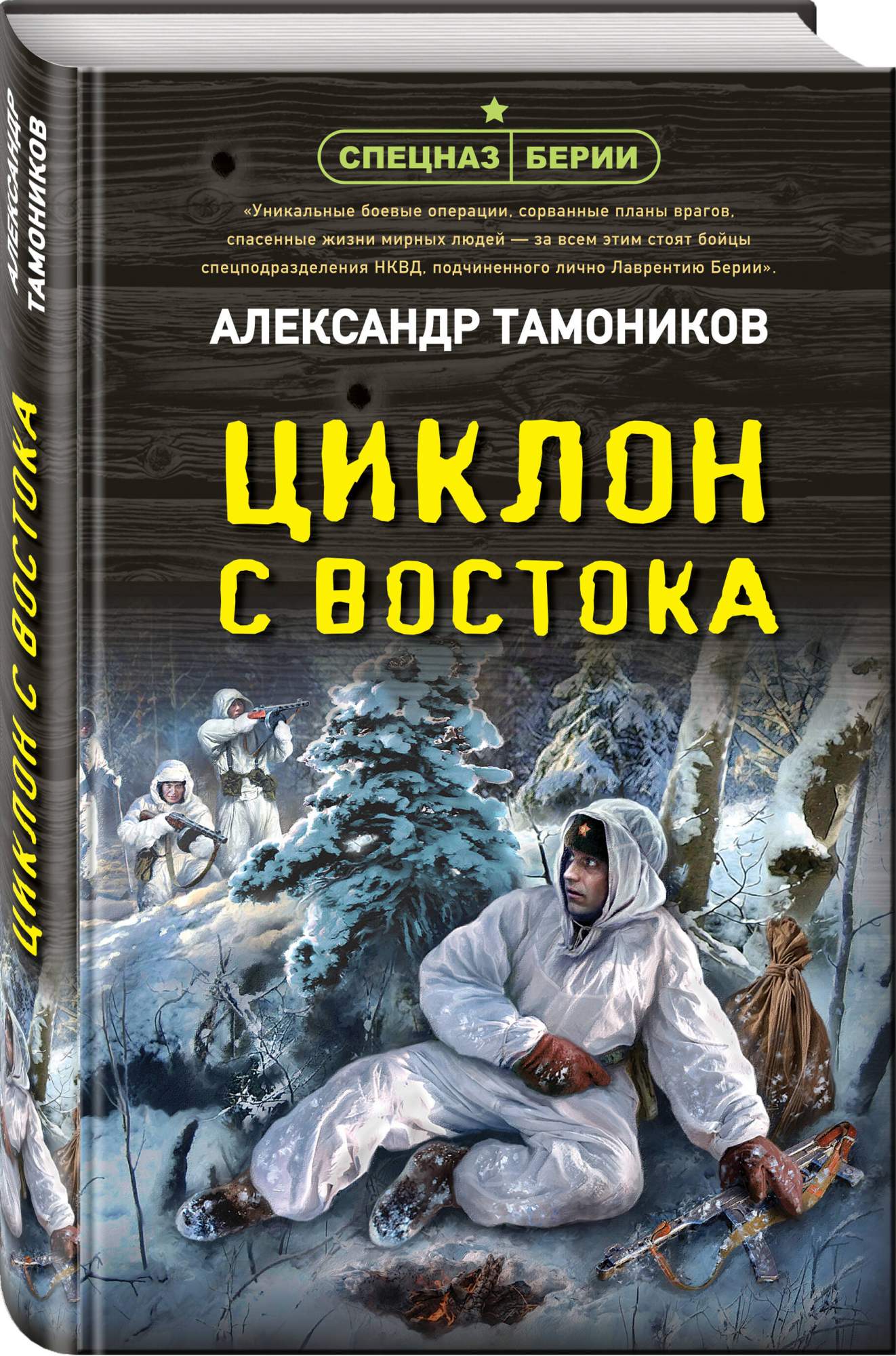 Циклон с востока - купить в ТД Эксмо, цена на Мегамаркет