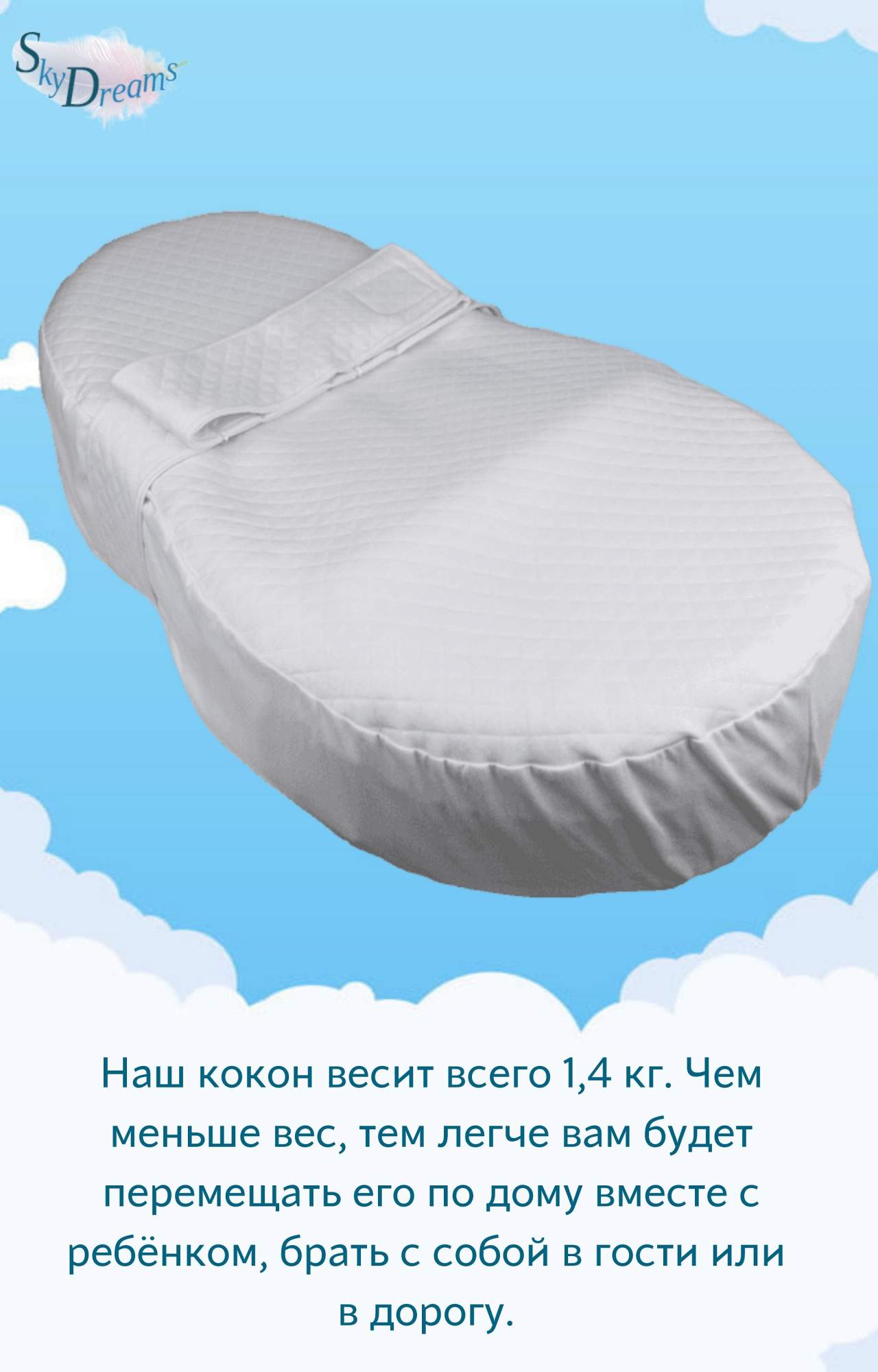 Купить кокон для новорожденных SkyDreams SD023, цены на Мегамаркет |  Артикул: 600008714330