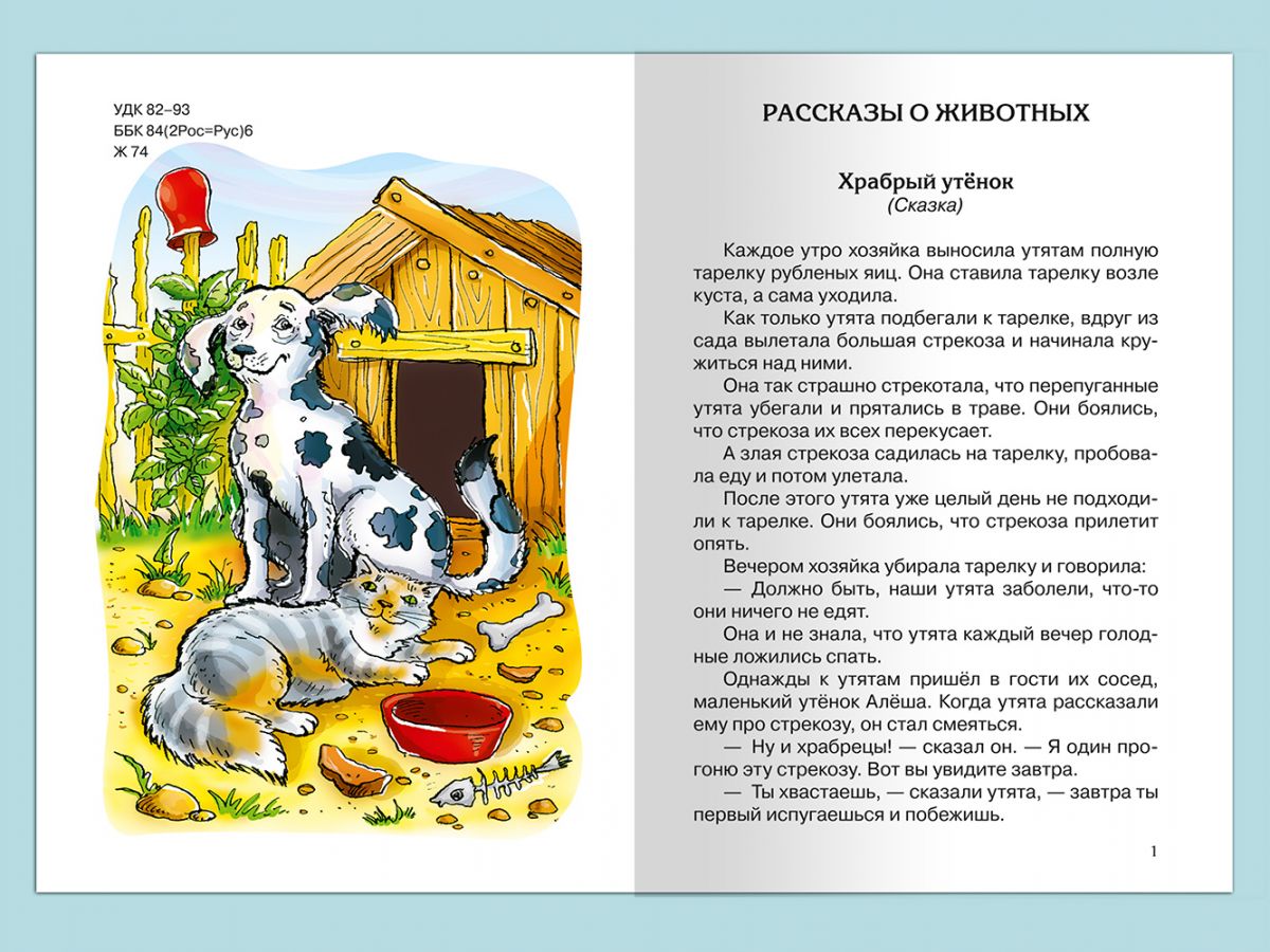 Рассказы б и 18. Расказы на вне класное чтеней. Рассказы Житкова. Житков б.с. "Храбрый утенок". Хрестоматия для внеклассного чтения.