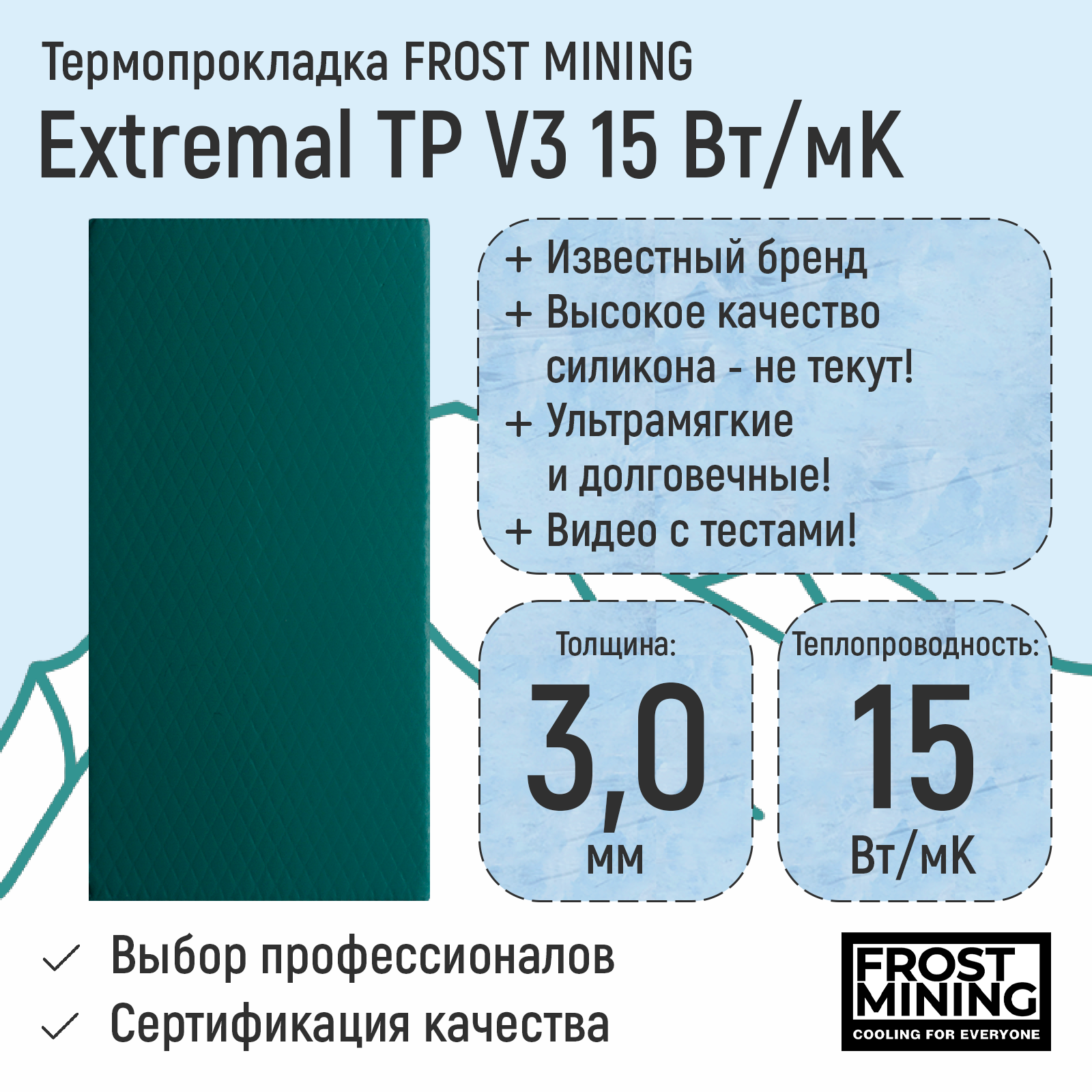 Термопрокладка FrostMining Exstremal Termal Pads 12 Вт/мК 0.5-3мм, купить в Москве, цены в интернет-магазинах на Мегамаркет