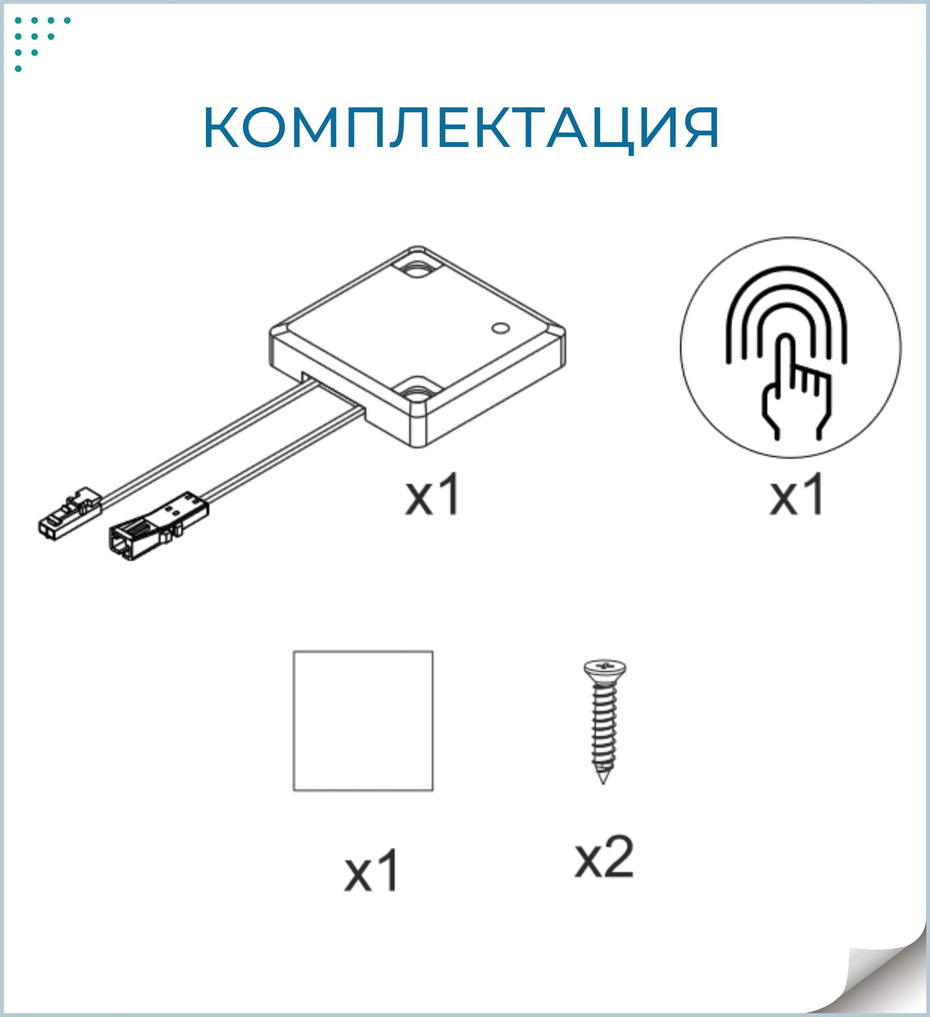 Сенсорный выключатель для мебели скрытого монтажа