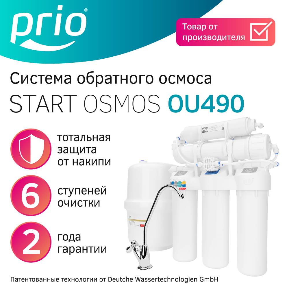 Фильтр для воды под мойку с обратным осмосом Prio OU490 - купить в Prio Новая Вода, цена на Мегамаркет