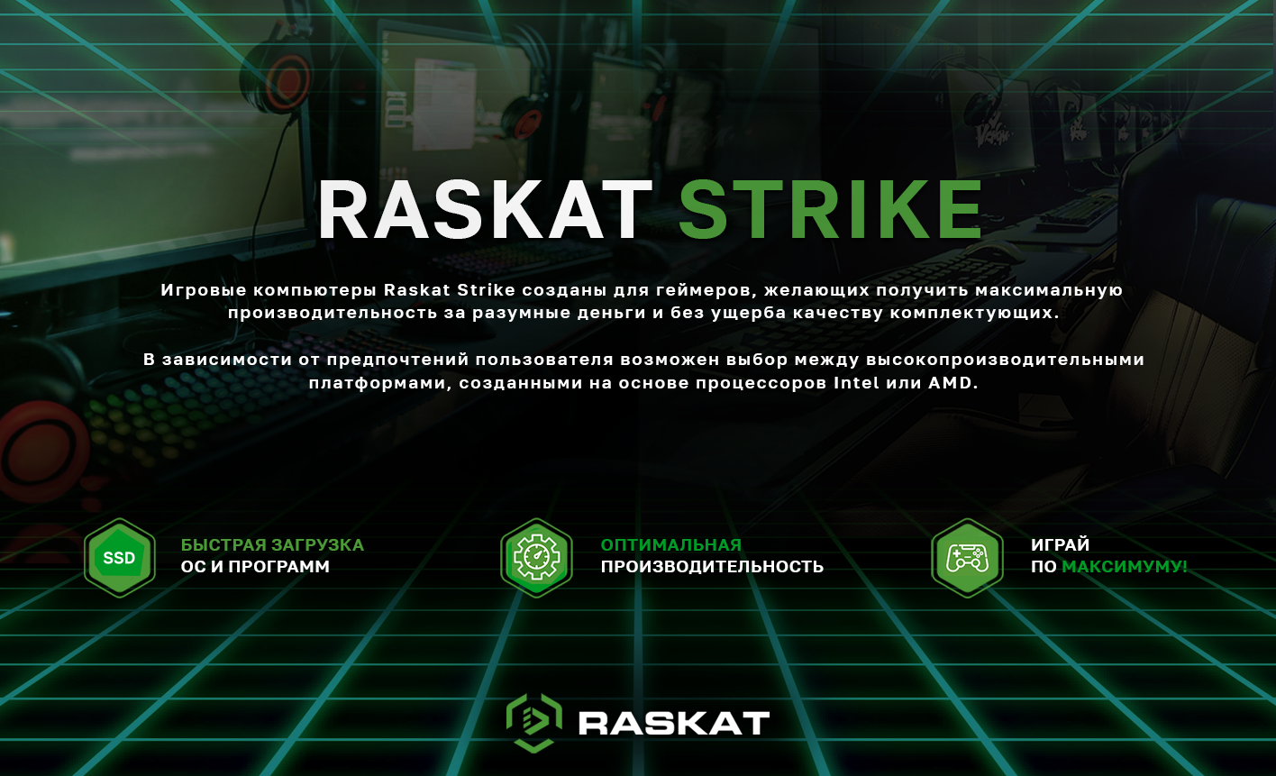 Игровой компьютер Raskat Strike 520 (554838) - отзывы покупателей на  маркетплейсе Мегамаркет | Артикул: 600005338537