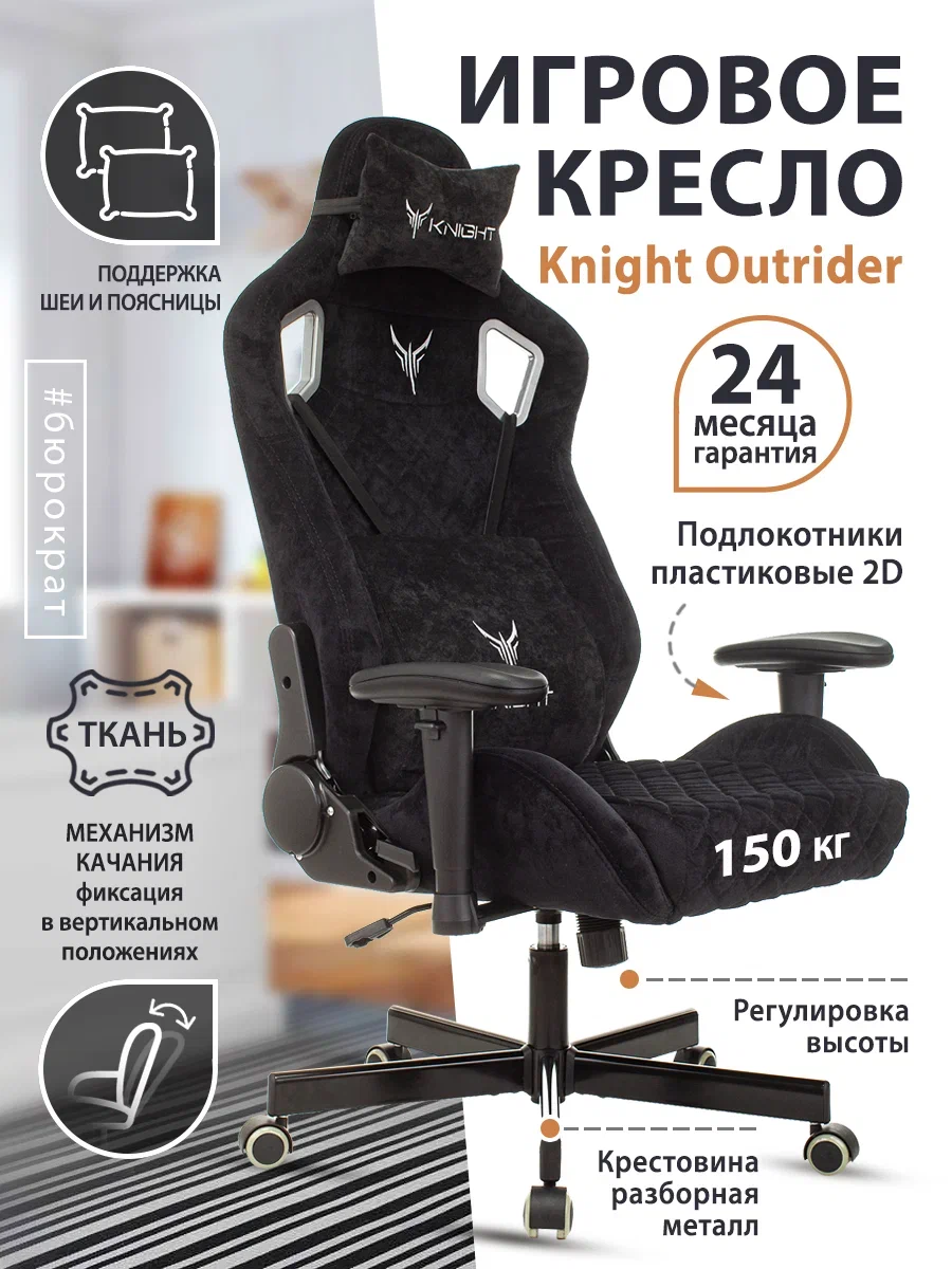 Кресло knight outrider ltd черный. Кресло игровое Knight Outrider Ltd черный. Кресло Бюрократ Knight Outrider ткань. Knight Outrider Ltd черный. Кресло игровое Knight Outrider Light-19.