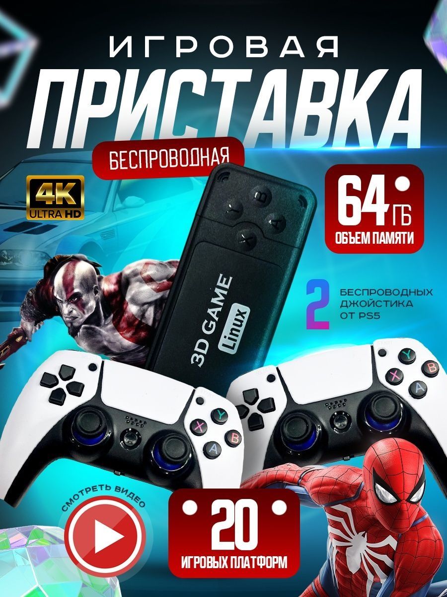 Игровая приставка Wireless Data Frog 3D Game 64GB + 10000 игр белая, купить  в Москве, цены в интернет-магазинах на Мегамаркет