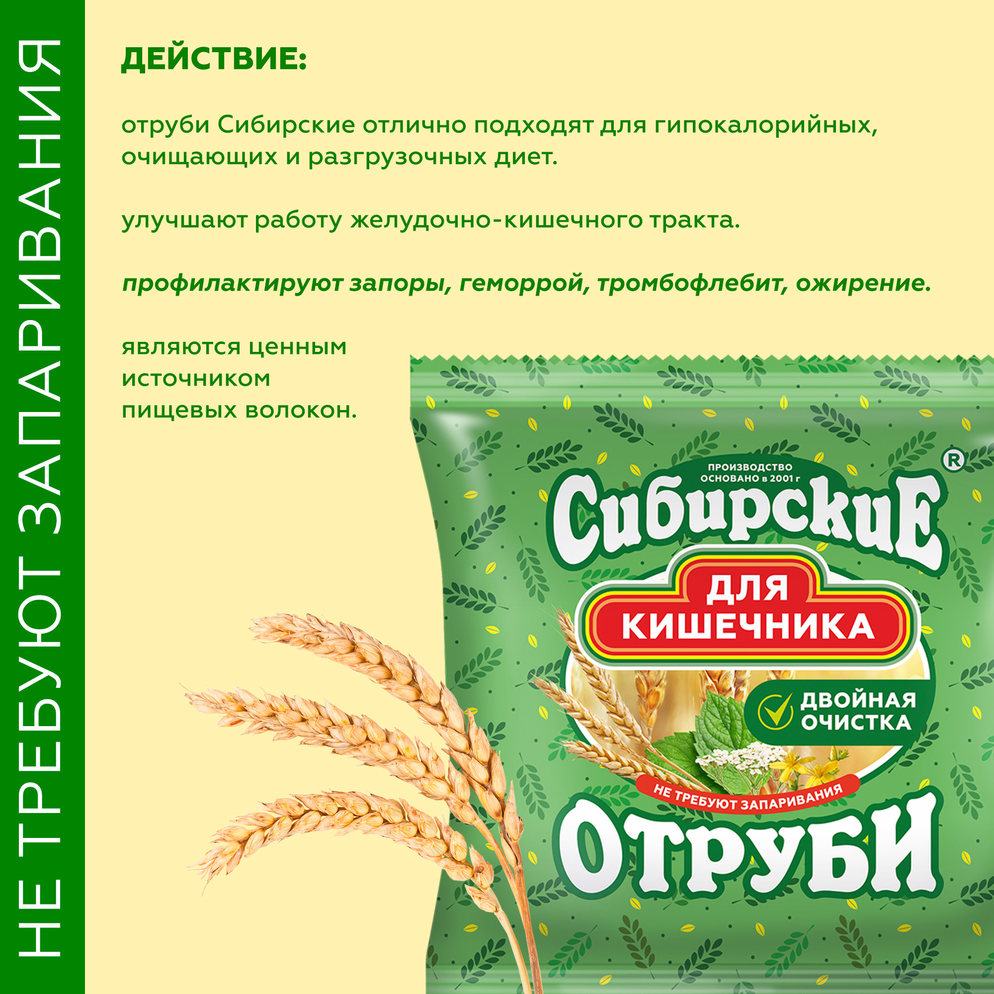 Купить отруби Сибирская клетчатка для Кишечника, 4 шт по 200 г, цены на  Мегамаркет | Артикул: 600012660077