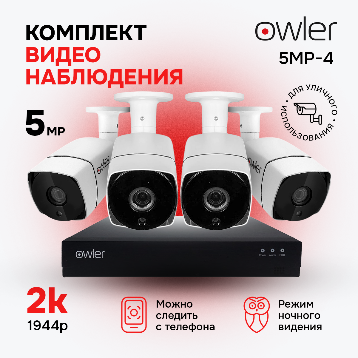 Комплект видеонаблюдения Owler Уличный FullHD-4 камеры – купить в Москве,  цены в интернет-магазинах на Мегамаркет