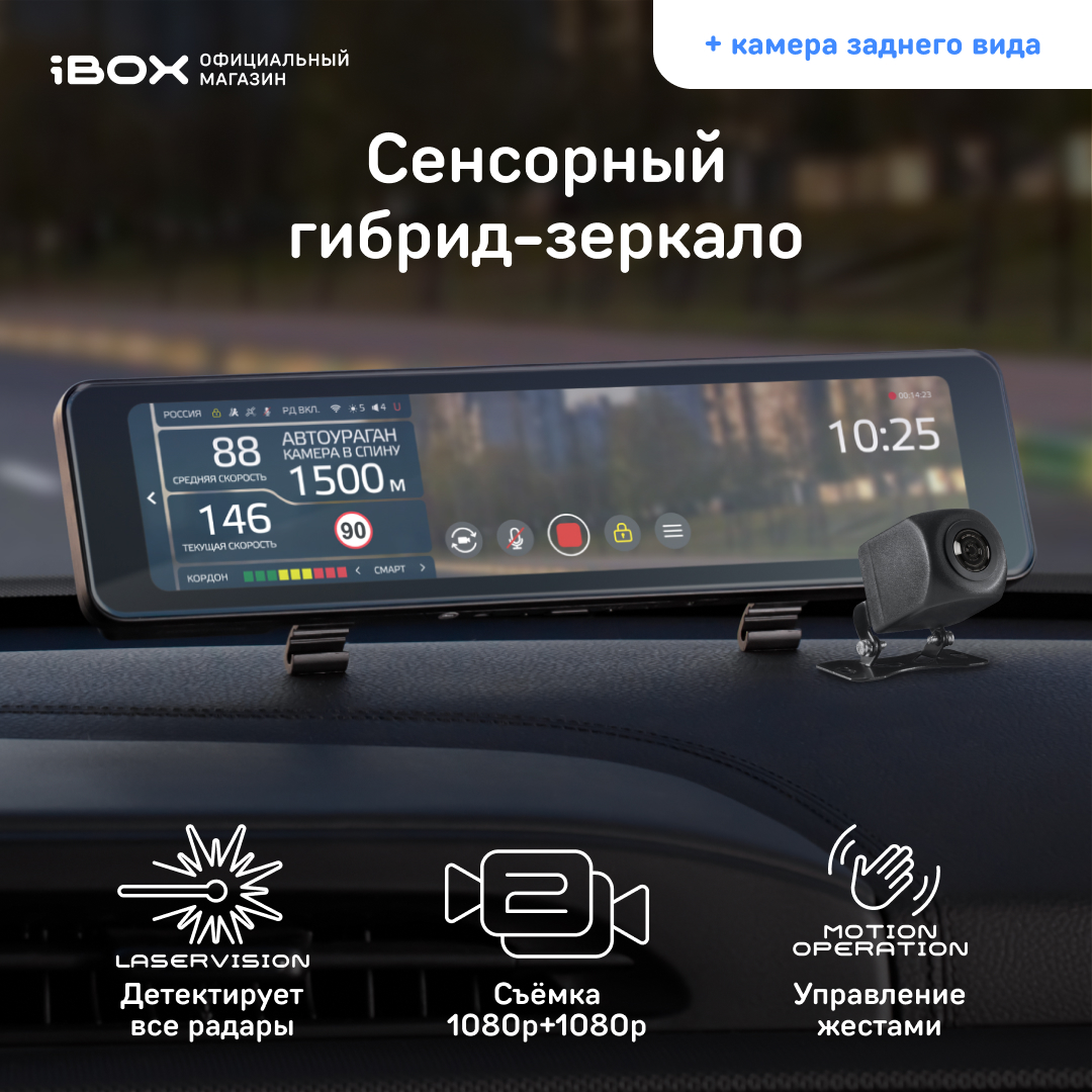 Видеорегистратор с радар-детектором iBOX Range 2 LaserVision WiFi Signature Dual+КЗВ FHD11 - купить в iBOX Store FBS Казань, цена на Мегамаркет