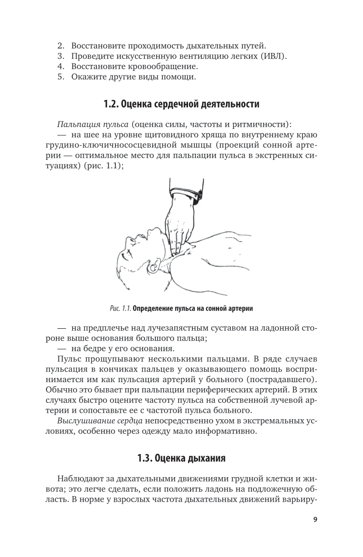 Виды помощи при неотложных состояниях. Виды помощи при неотложных состояниях