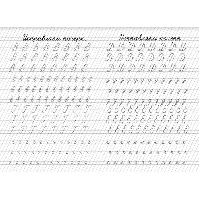 Прописи 1961 года Прописи, Изучать каллиграфию, Улучшить почерк