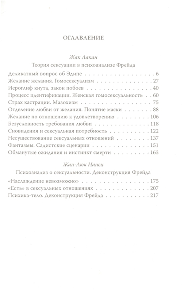 Любовь и сексуальность. Закат Эдипова комплекса. Том 6. Зигмунд Фрейд