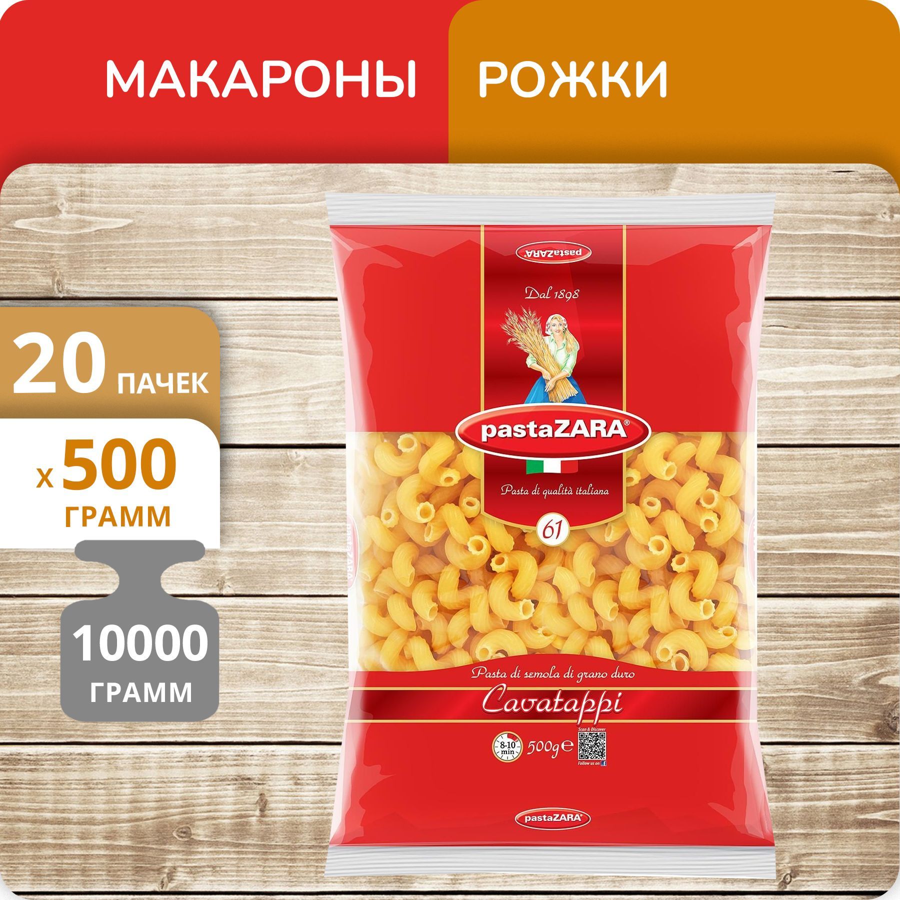 Паст вил. Pasta Zara макароны. Макаронные изделия рожки.