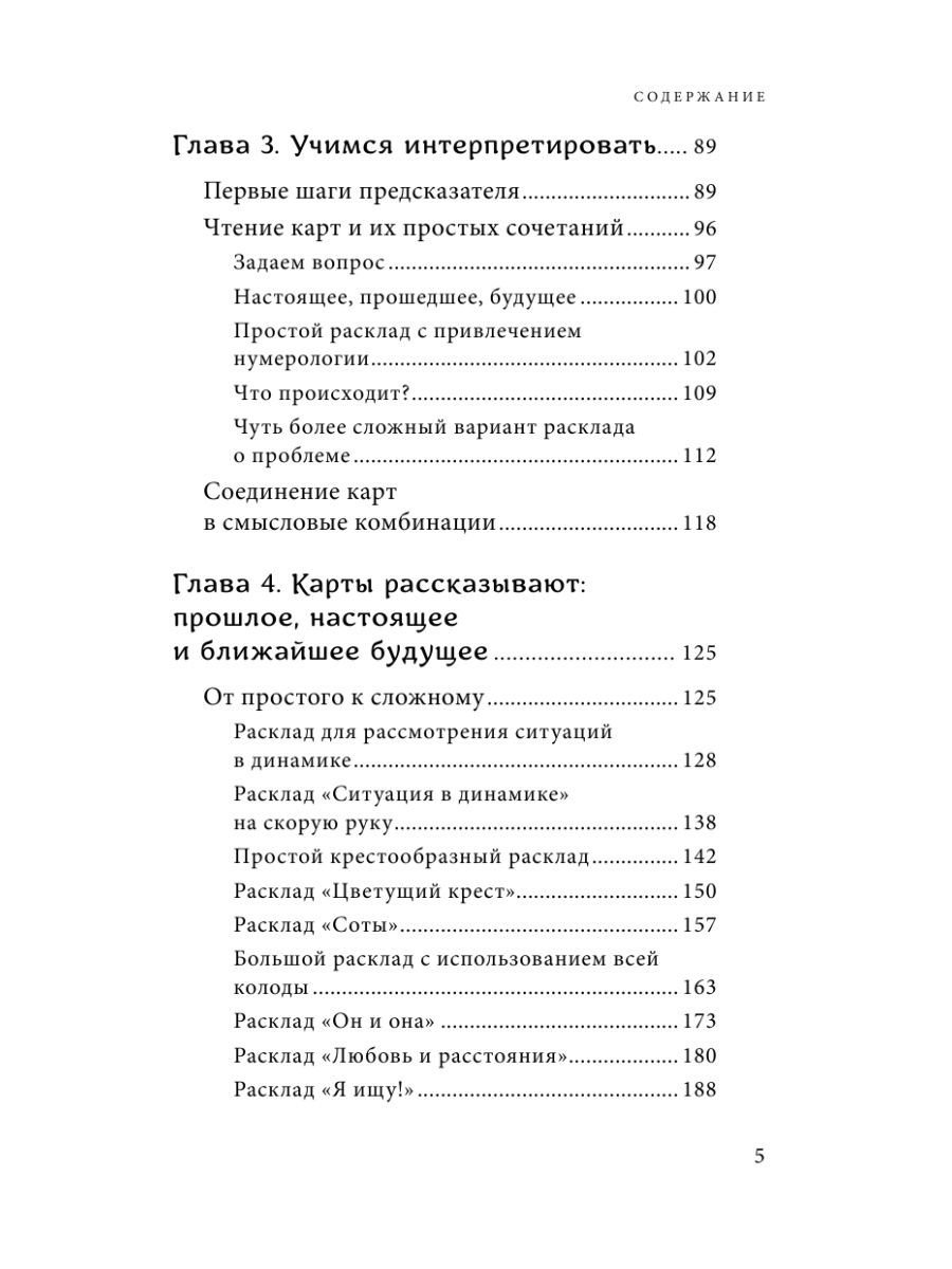 Оракул мадам Ленорман - купить эзотерики и парапсихологии в  интернет-магазинах, цены на Мегамаркет | 978-5-04-178069-2