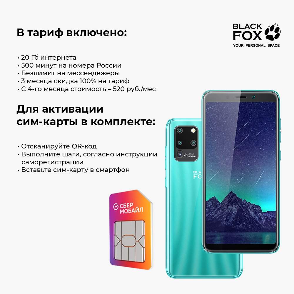 Смартфон Black Fox B2+ 2/16Gb небесный + 3 месяца связи бесплатно, купить в  Москве, цены в интернет-магазинах на Мегамаркет