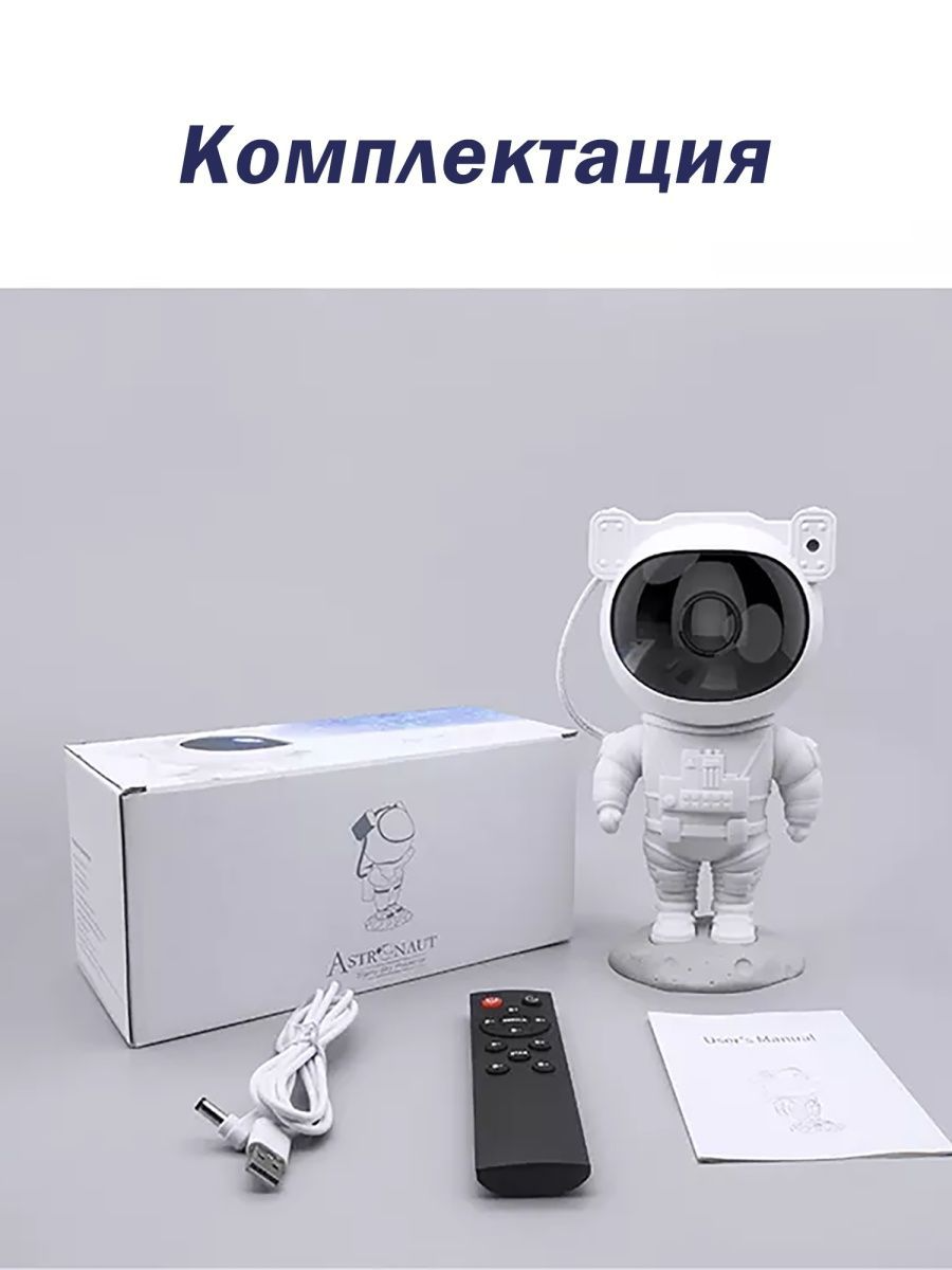 Astronaut sky projector