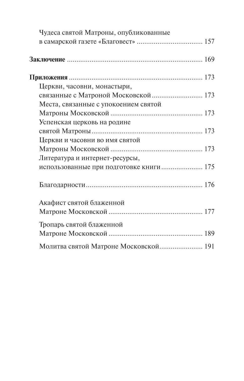 Проси с верой и любовь Матрону Московскую - купить религий мира в  интернет-магазинах, цены на Мегамаркет | 10094510