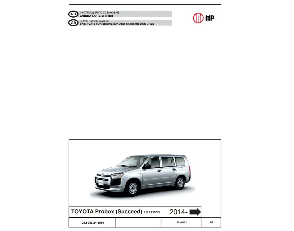 Купить защита картера и КПП для TOYOTA Probox (Succeed), 2014-, сталь 2,0  мм - SHERIFF арт. 24.50, цены на Мегамаркет | Артикул: 100052064640