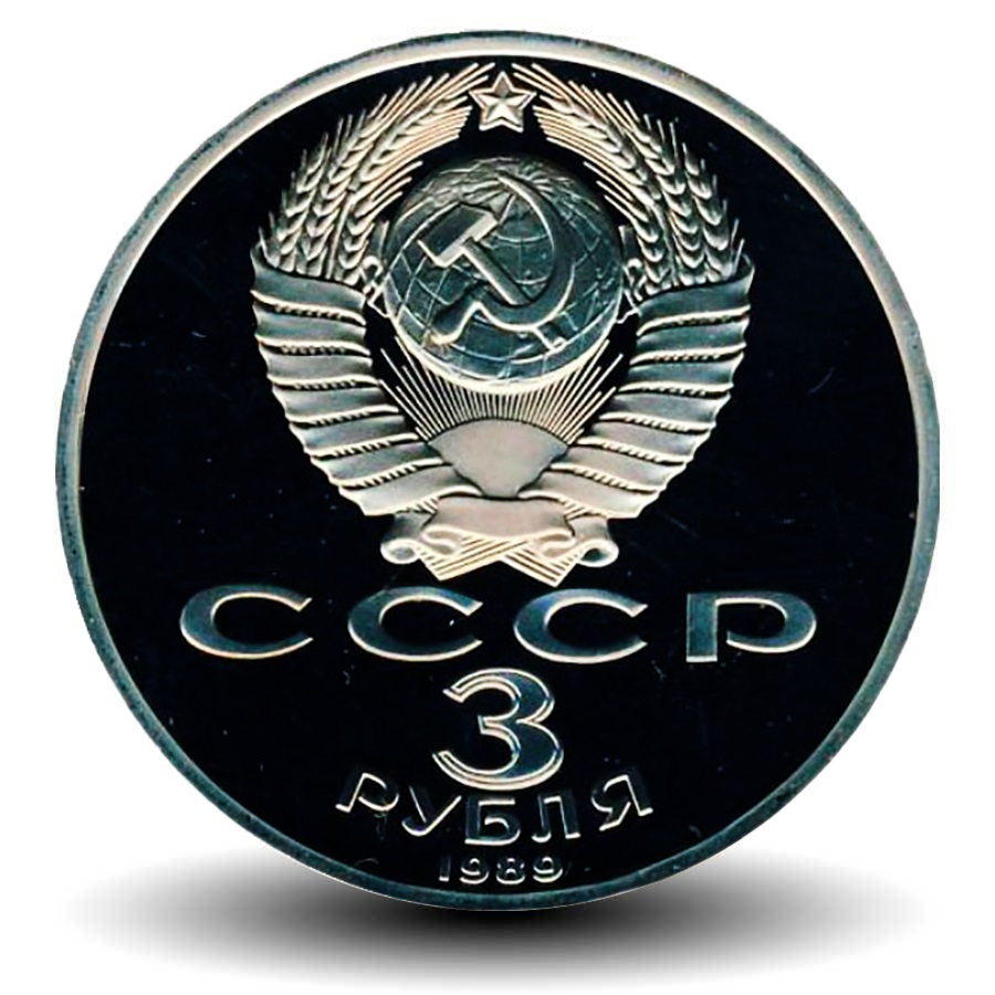 Монета 3 рубля в капсуле Зона землетрясения, милосердия, созидания СССР ...