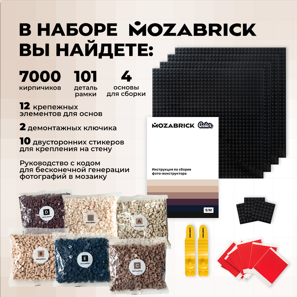 Отзывы о фотоконструктор Mozabrick Набор Color S, размер картины 51х51 см,  7138 деталей - отзывы покупателей на Мегамаркет | детские конструкторы  M70001 - 600007605692