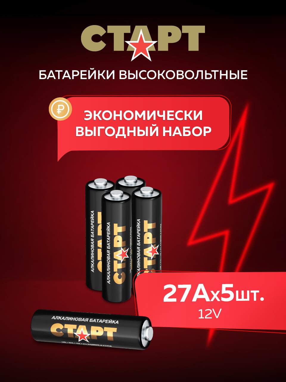 Батарейка 27 А 12 V Купить