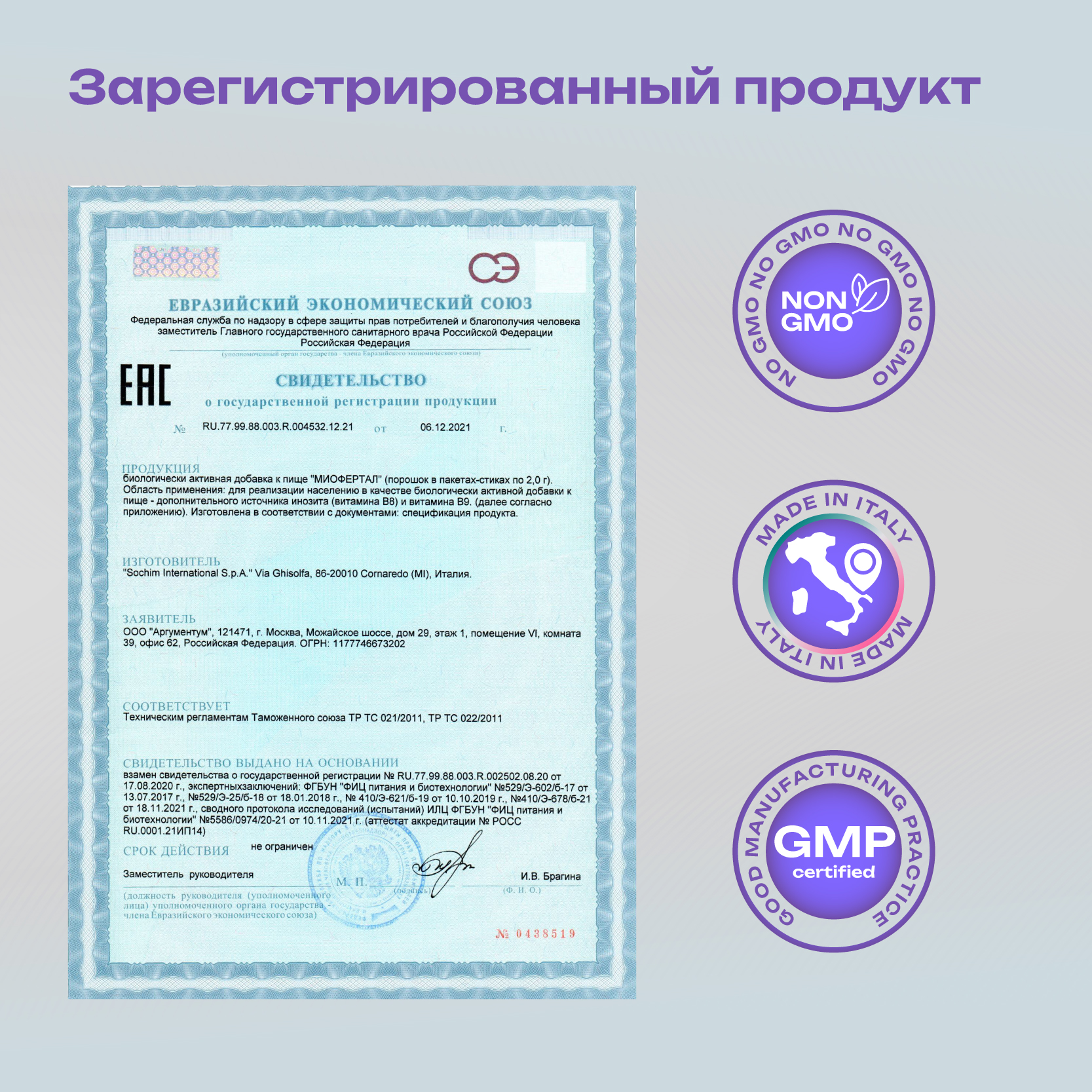 Миофертал порошок инструкция. Миофертал купить. Миофертал отзывы.